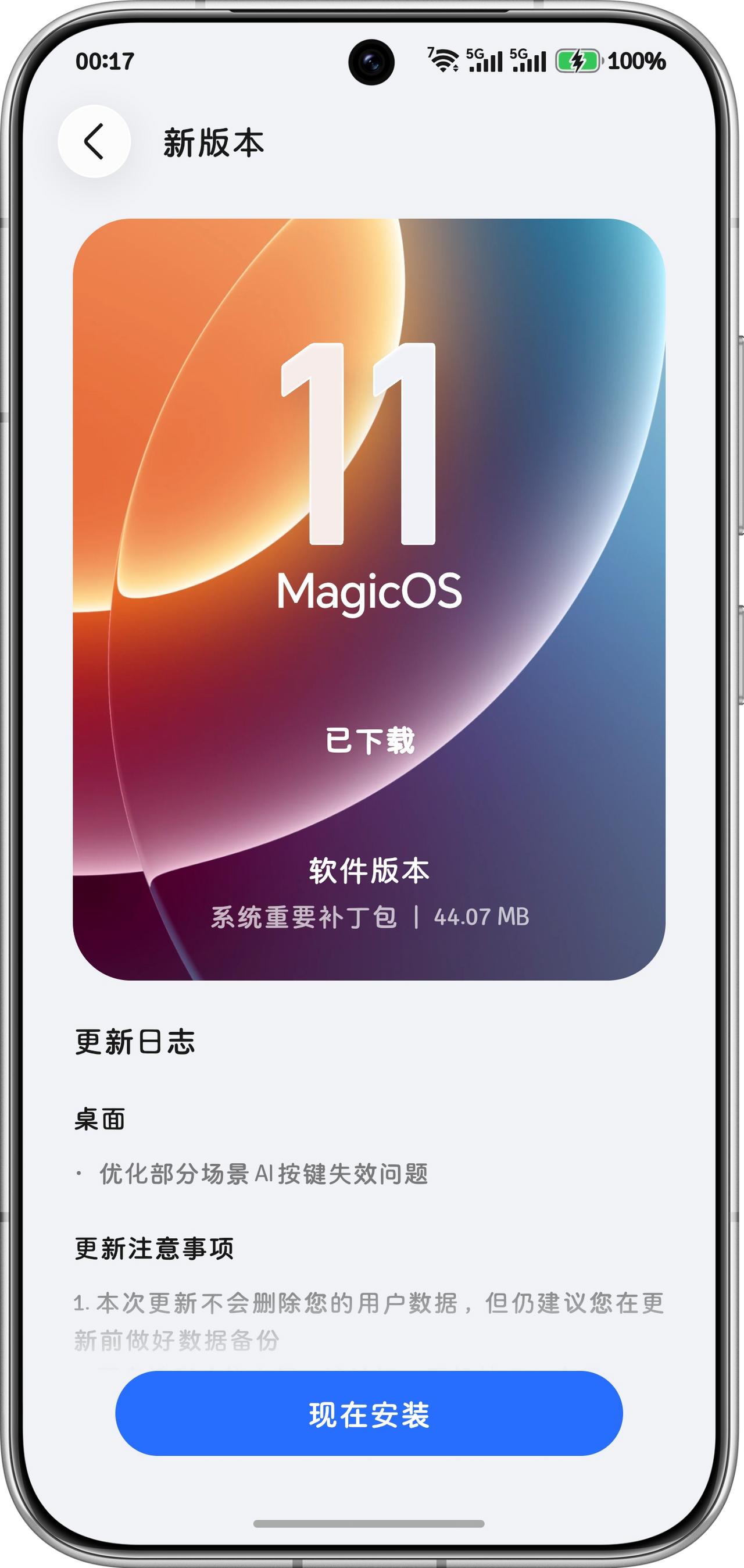 荣耀Magic8迎来MagicOS11内测107版补丁包
这次的更新包体积不大，