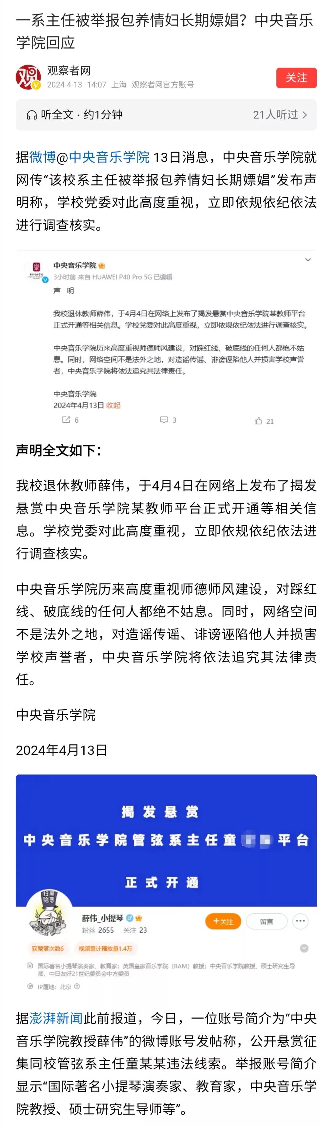 有人说，这可能是出于“个人恩怨”举报同校、同系系主任。对于违法违规、教育腐败、学