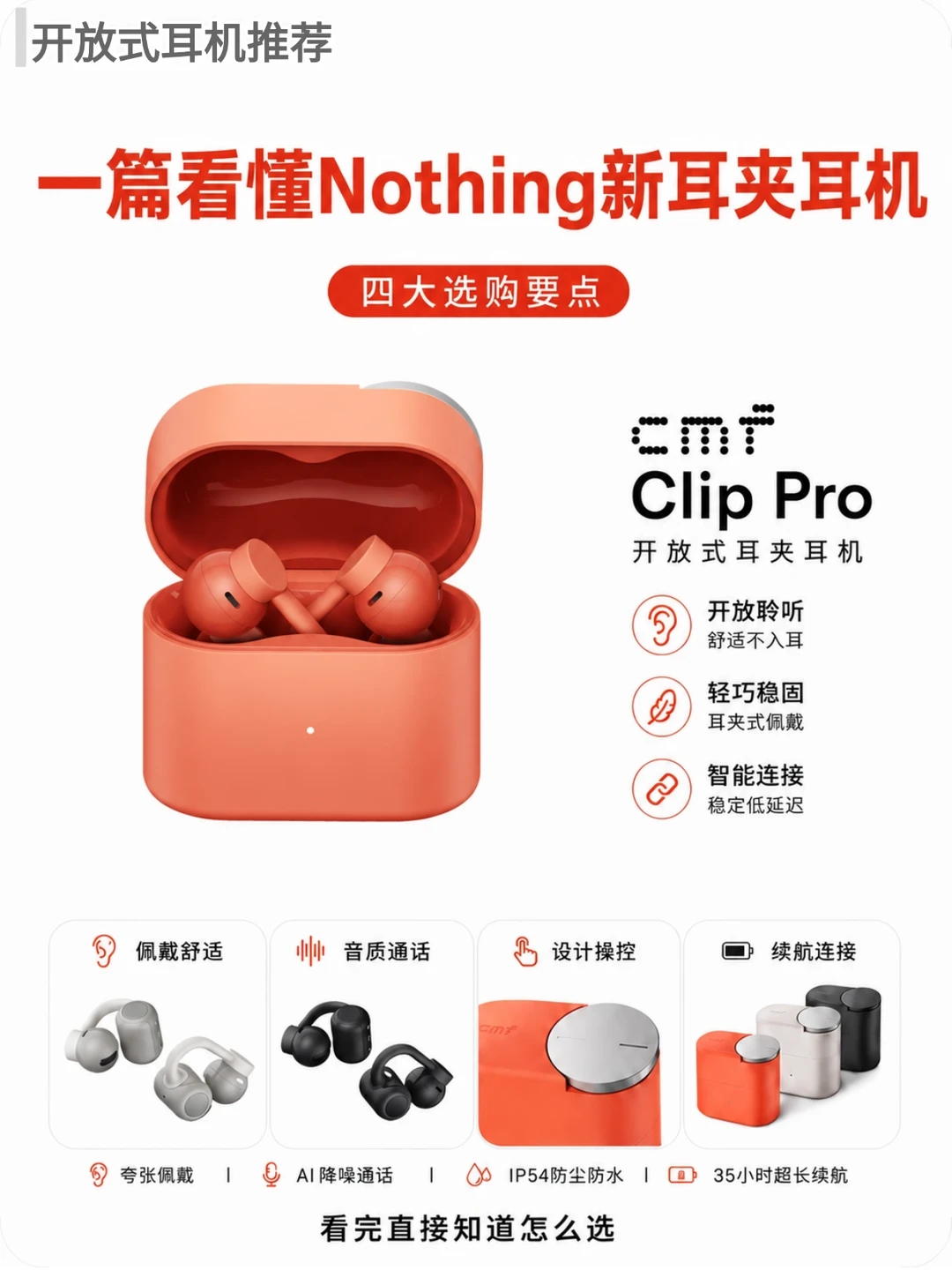 一篇看懂Nothing新耳夹耳机！