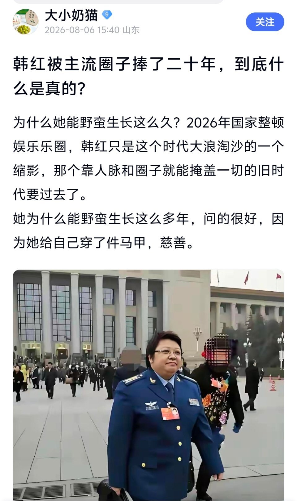 韩红怎么了？韩红基金会怎么了？她的马甲是自己穿上的嘛？