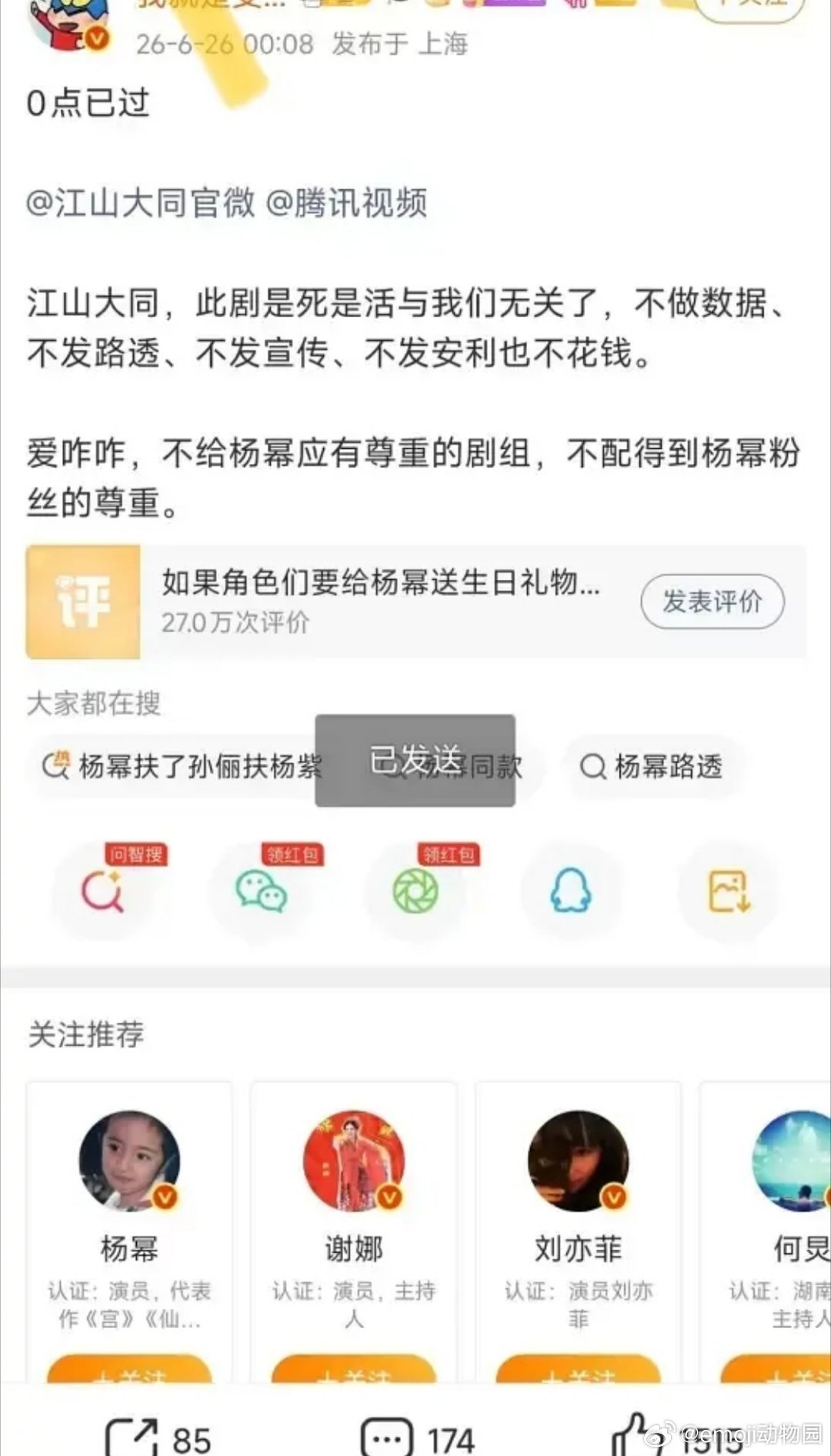 杨幂粉丝维权没有得到《江山大同》的回应，粉丝已经在号召埋剧了，这真的好吗？不会影