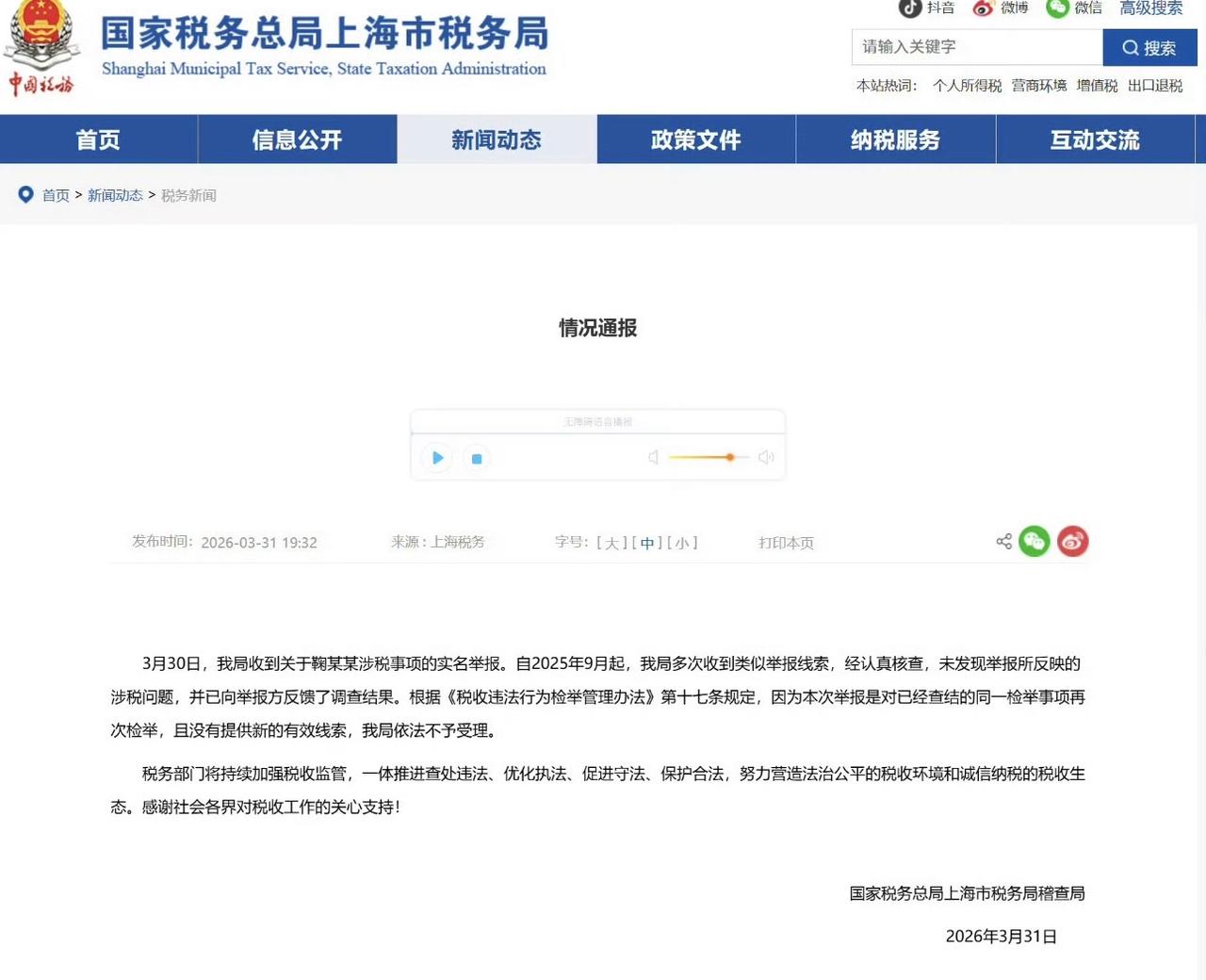 哎我去！原来鞠婧祎没有偷税漏税啊，那这个实名举报的人玩啥呢，你知不知道这样你会吃