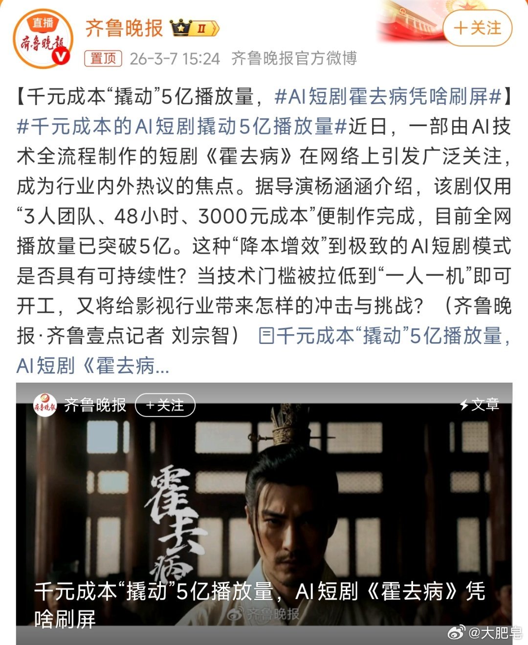 AI短剧霍去病凭啥刷屏 实不相瞒，我爸都在看这个。不知道他知不知道是AI制作的。