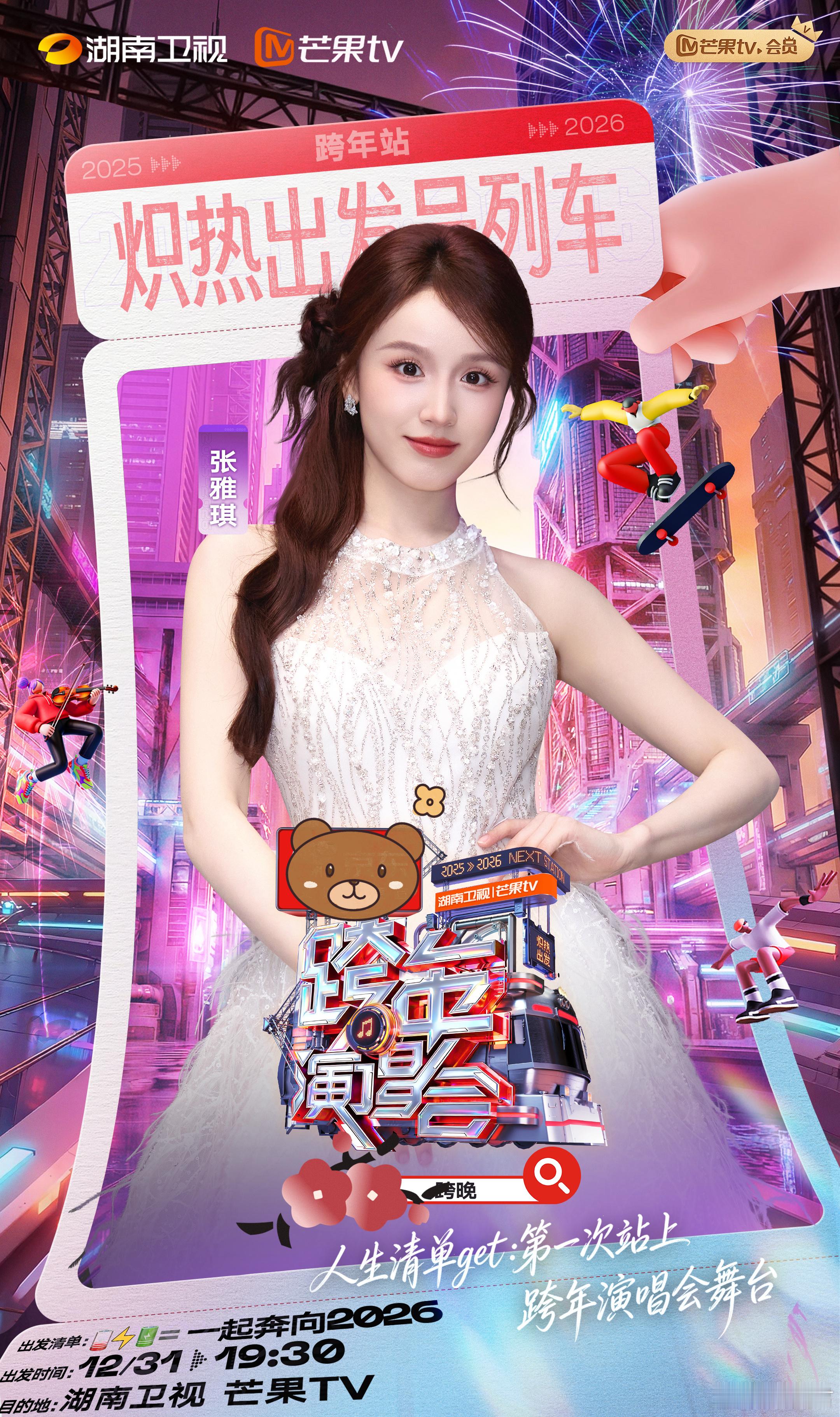 湖南卫视跨年第四波阵容 湖南卫视跨年的阵容从来没让人失望过！第四波官宣又是一波大