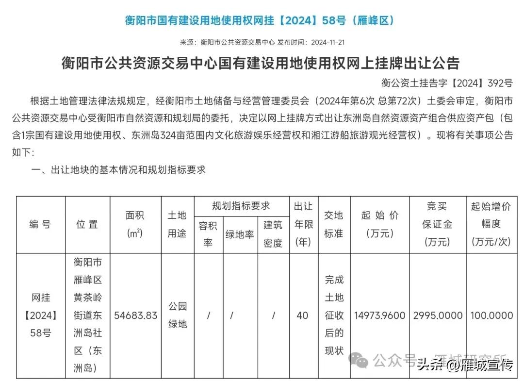 衡阳东洲岛打包出让？其中要求不能随意收门票、不能随意关闭景区。旅发大会后的东洲岛