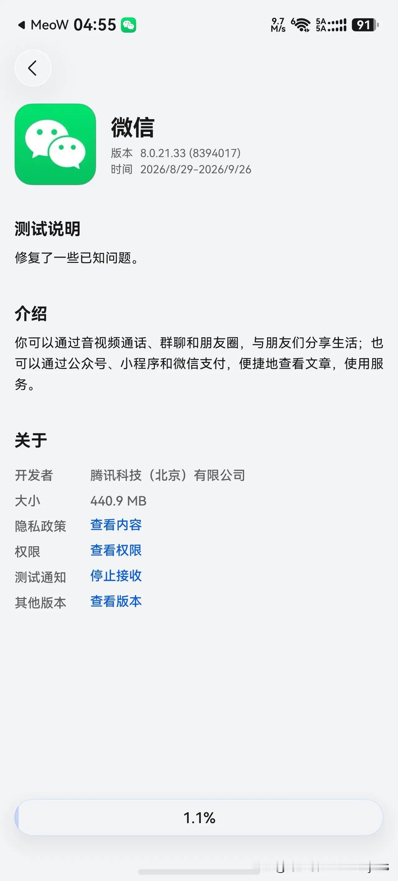 🔥鸿蒙原生微信新版本测试版来了
版本号：8.0.21.33
测试有效期至9月2