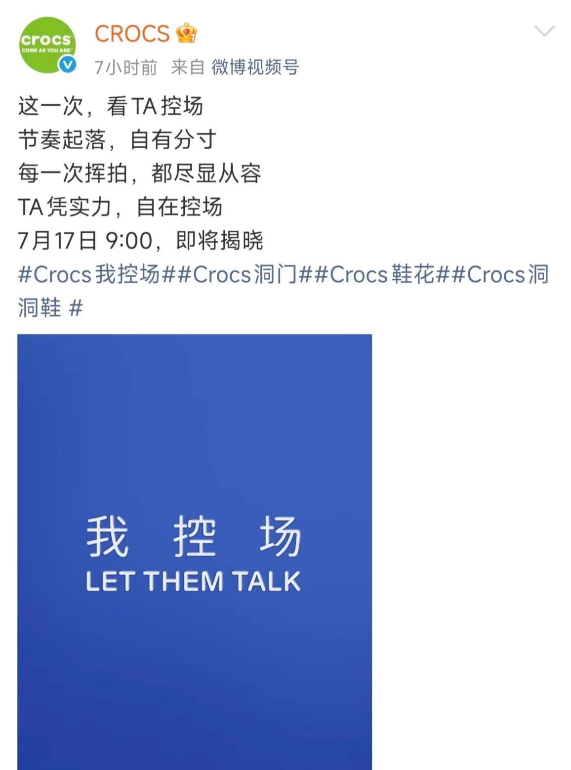 明天9点，卡骆驰洞洞鞋官宣，t0级别的运动员代言t0级别的洞洞鞋樊振东 洞洞鞋