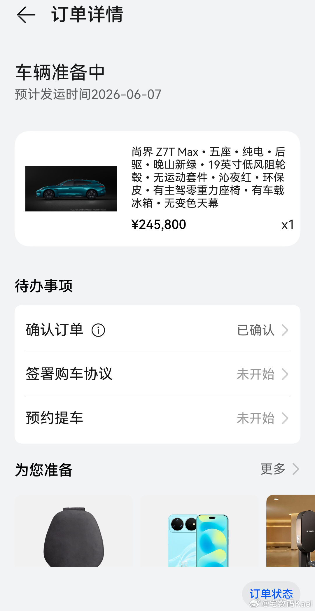 都6月9号了，我的尚界Z7T，依旧显示「车辆准备中」。预计时间也不准啊，啥时候能