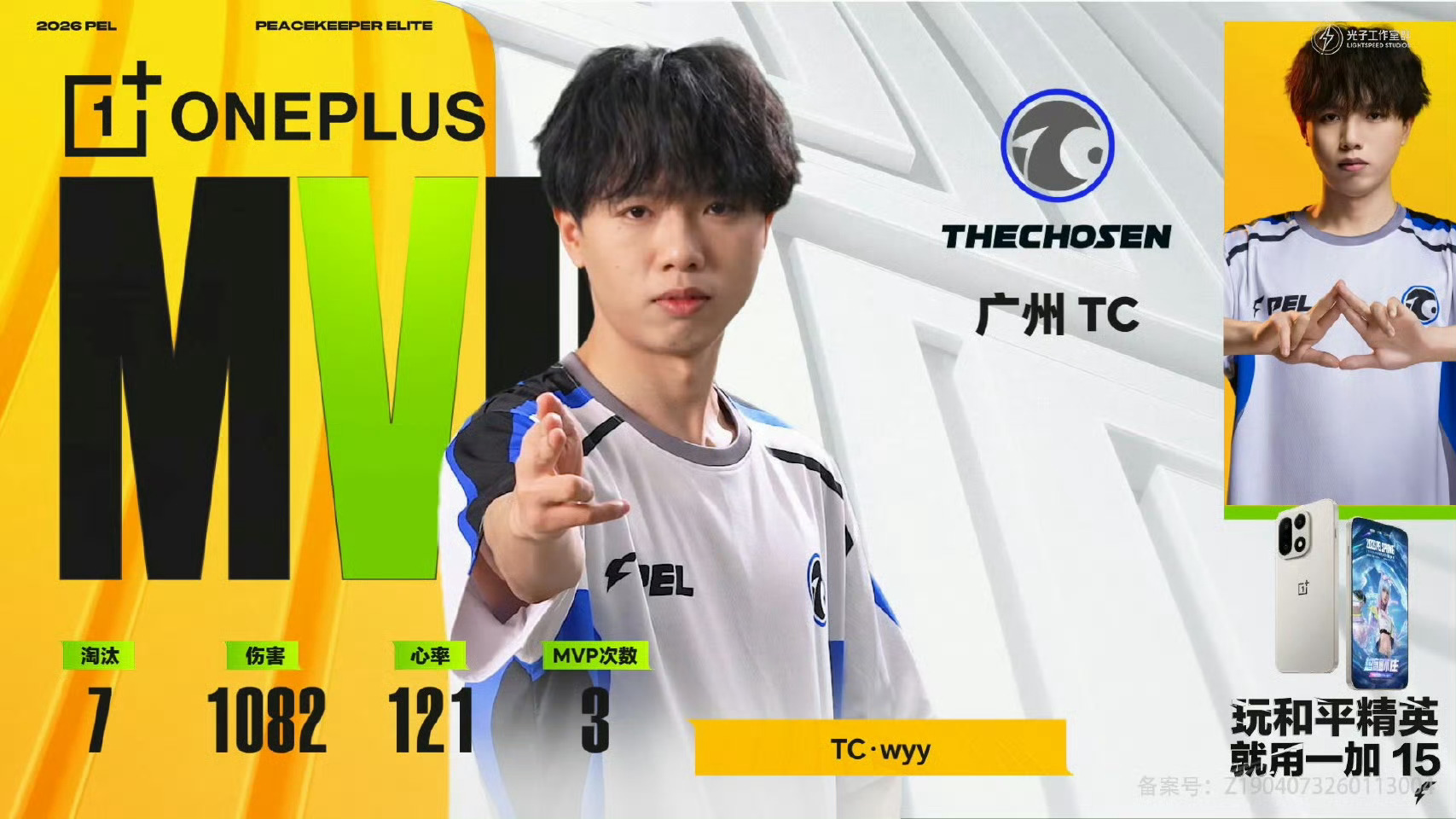 PEL春季赛第五周突围赛【春季赛常规赛 W5 Day1】第四局MVP：2026p