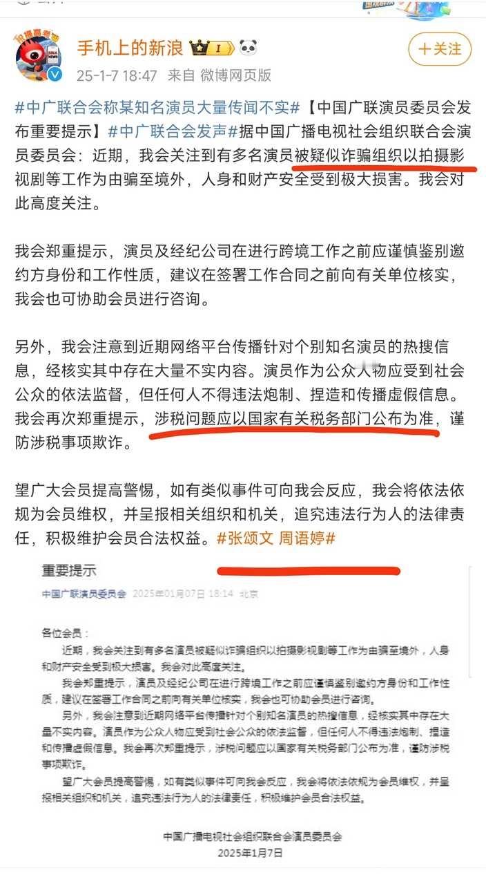 中国广联演员委员会给演员星星类似事件提醒各位演员。另外，税务要以官方通报为准。网