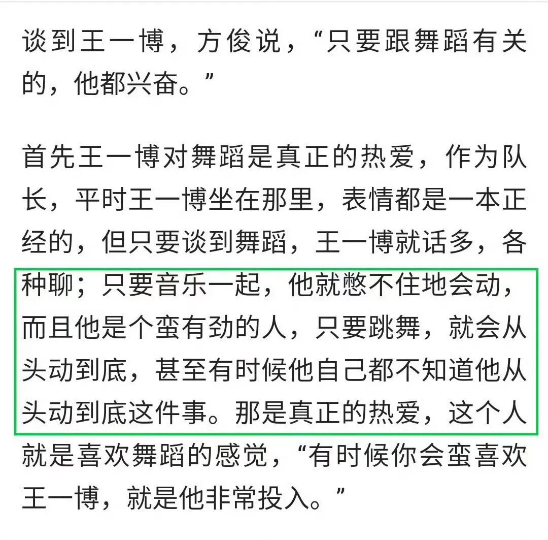 王一博对舞蹈真是发自骨子里的热爱，只要跟舞蹈有关的，他都兴奋无比！