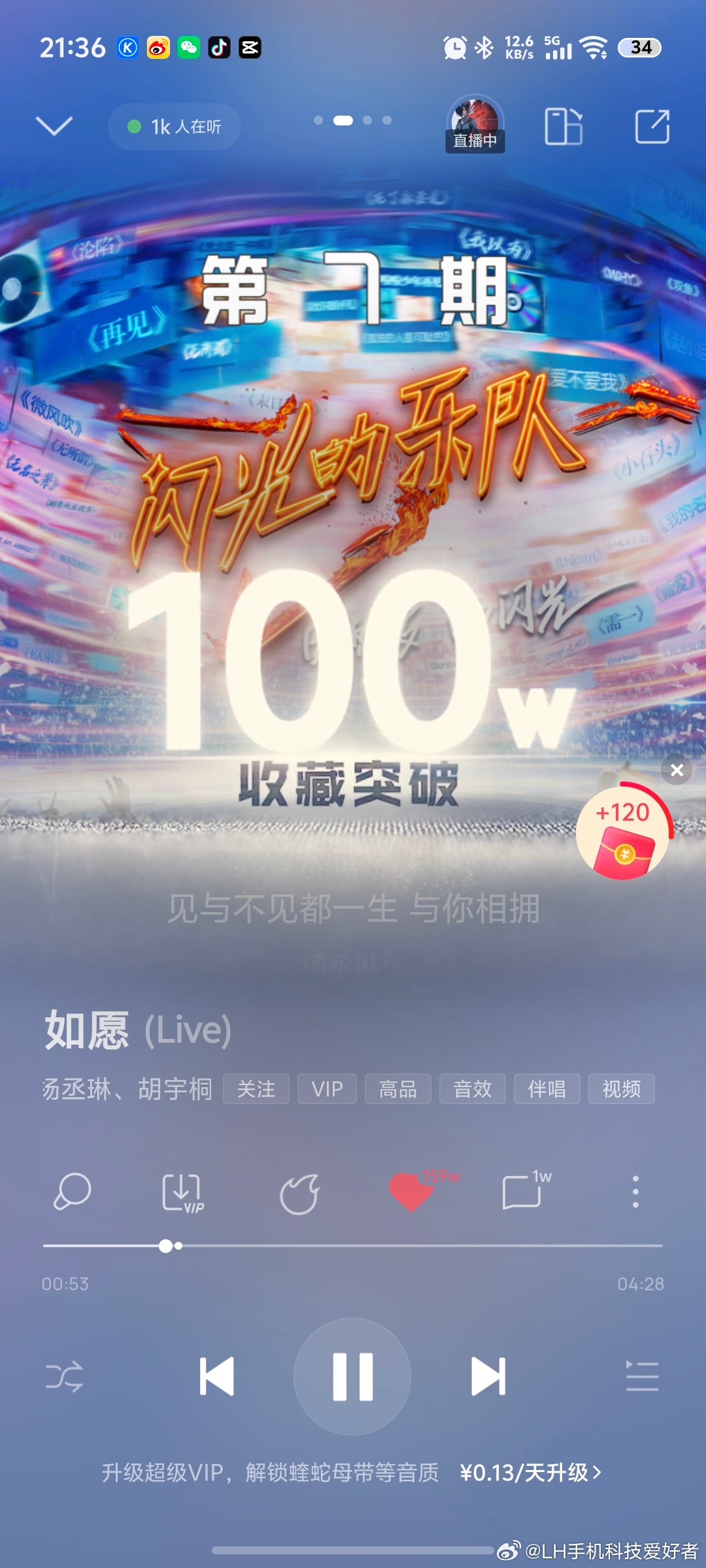 LH手机科技爱好者[超话] 《如愿》这首歌创作的可太棒了，一直很喜欢听。不过，我