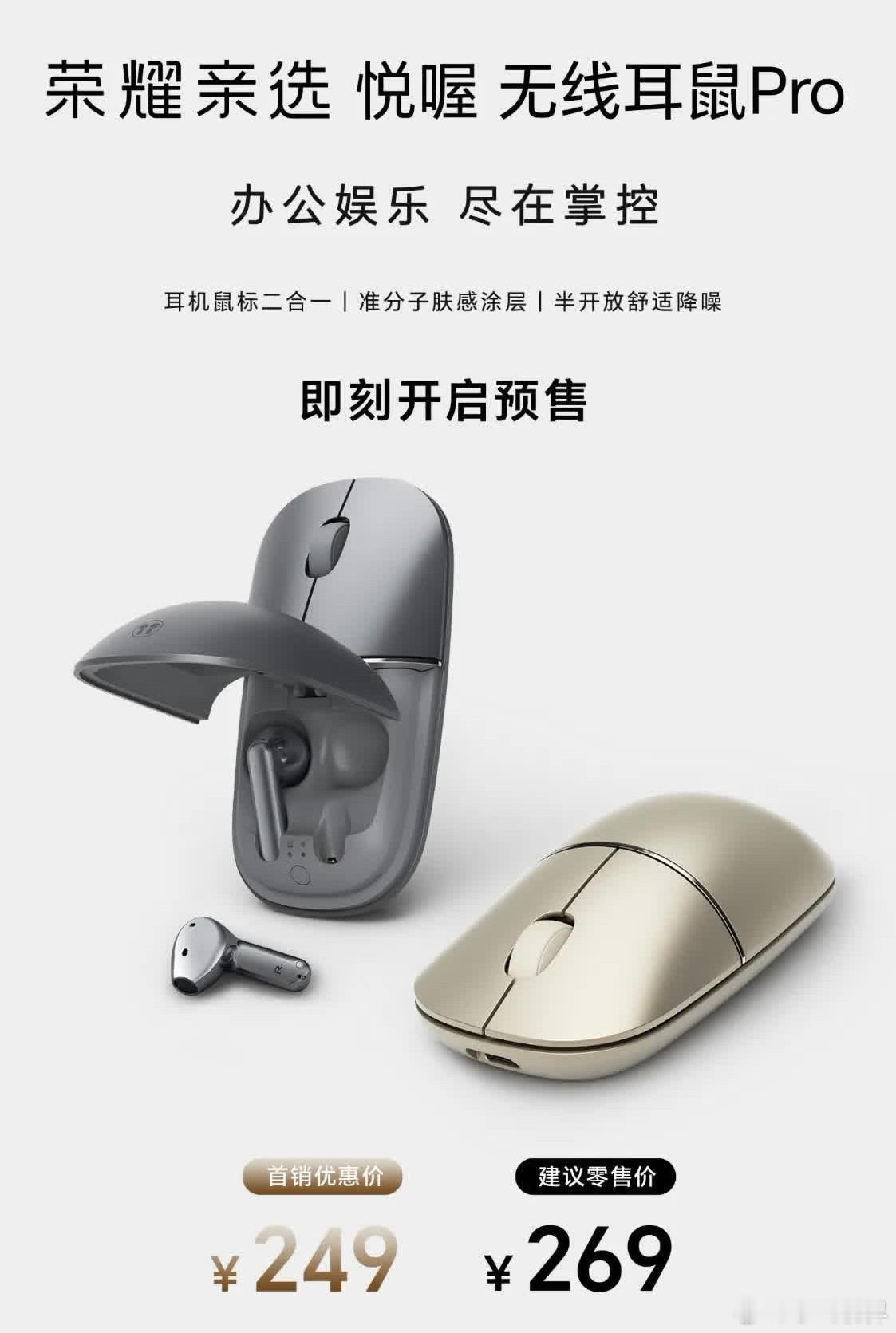 荣耀居然把耳机和鼠标做到一起了？ 这个「耳鼠二合一」脑洞我服了～  才249块，