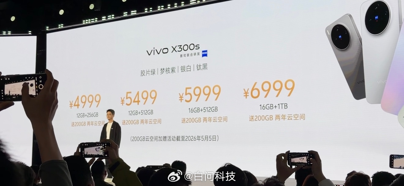 vivo X300s价格来了！vivo X300s超能小V单 【12+256GB