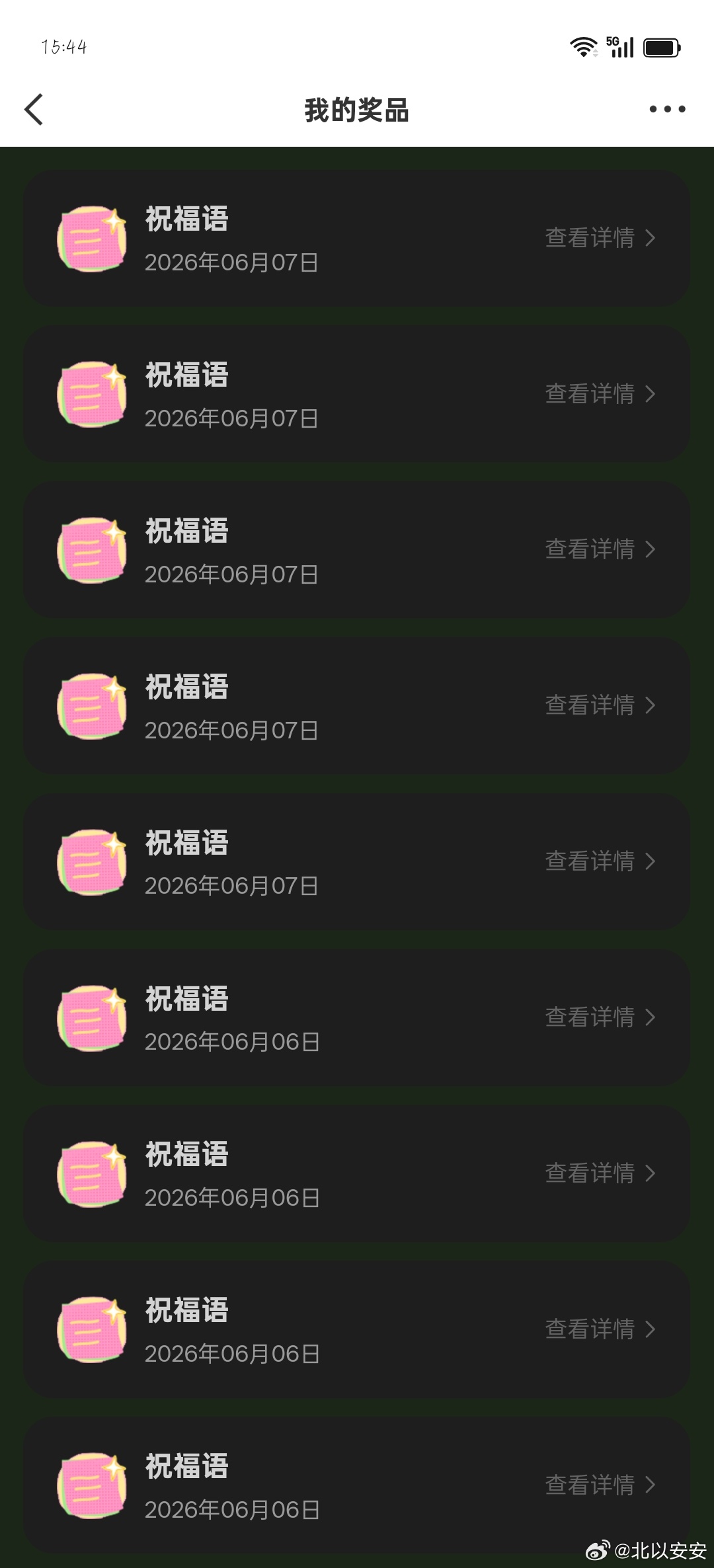 谁要，拿走吧，这几天全都是祝福