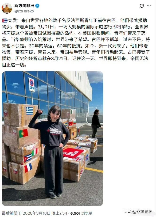 来自世界各地的数千名反法西斯青年正前往古巴。他们带着援助物资，带着声援。

3月