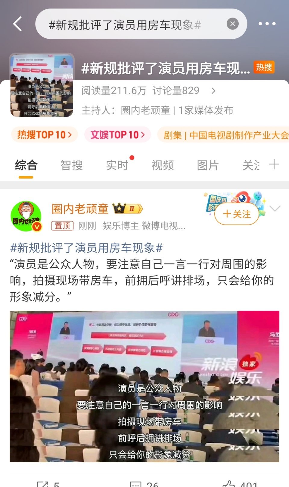新规批评了演员用房车现象  这规定越来越抽象，像是精神病似的。管天管地管空气，现
