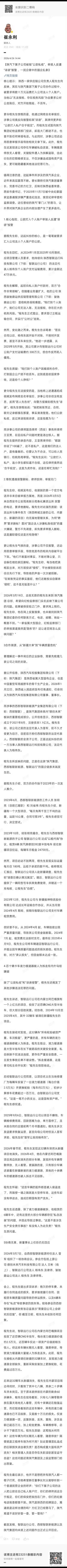 陕汽下属子公司被指“公款私收”，举报人反遭“诽谤”报警 ，一民企眼中的国企乱象 
