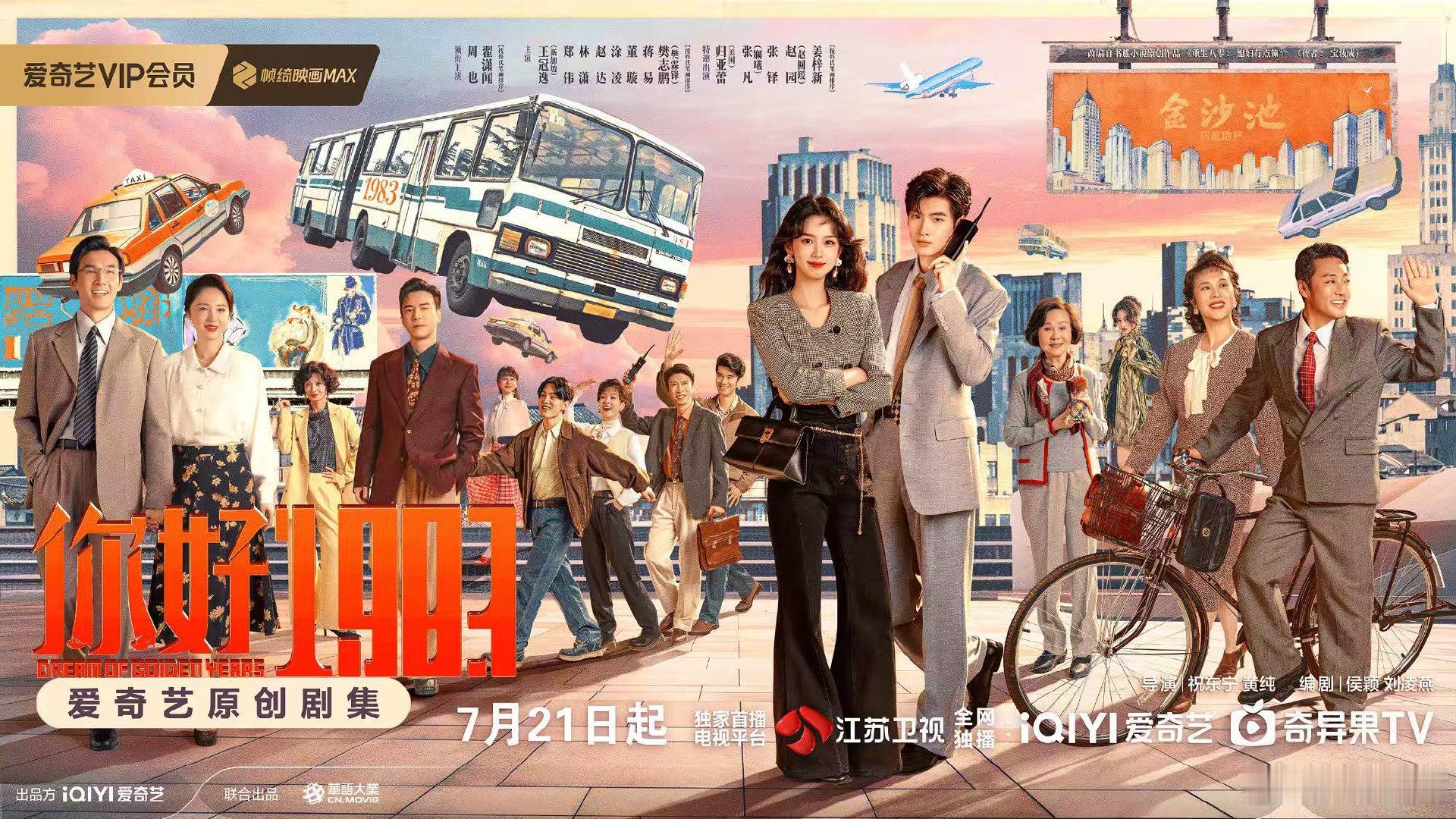 你好1983上星你好1983上星江苏卫视哇要上星播出了 
