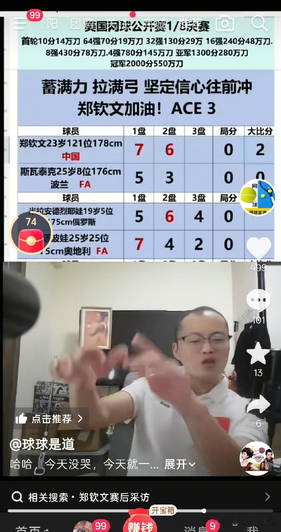 一句话，比央视解说的更精彩
可以哭，可以笑，比郑钦文赢球更激动
可惜没有画面，不