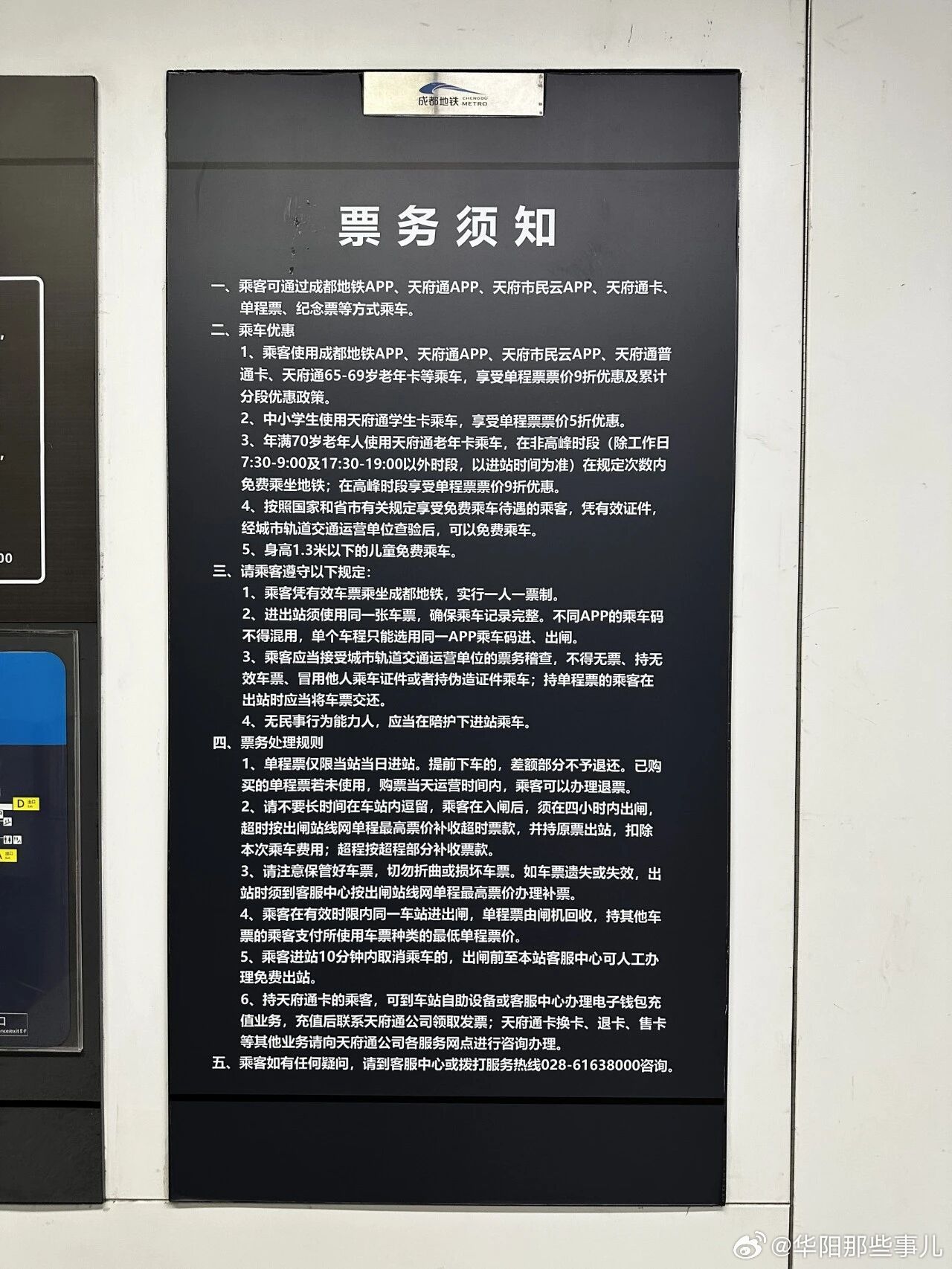 成都地铁有“超时费”吗？怎么收？回复来了成都地铁 ​​​