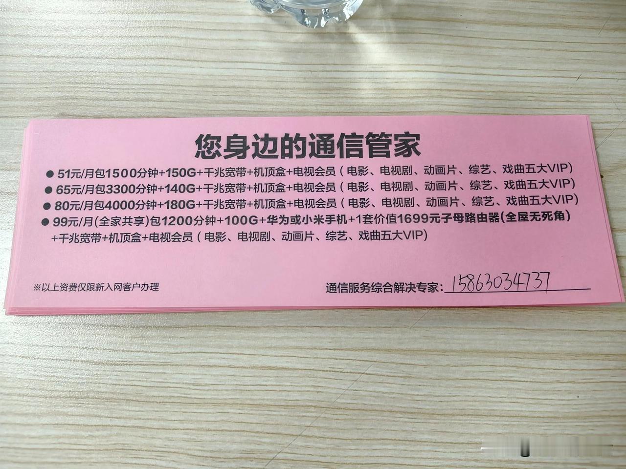 【您身边的通信管家】
①51元/月包1500分钟+150G+千兆宽带+机顶盒+电
