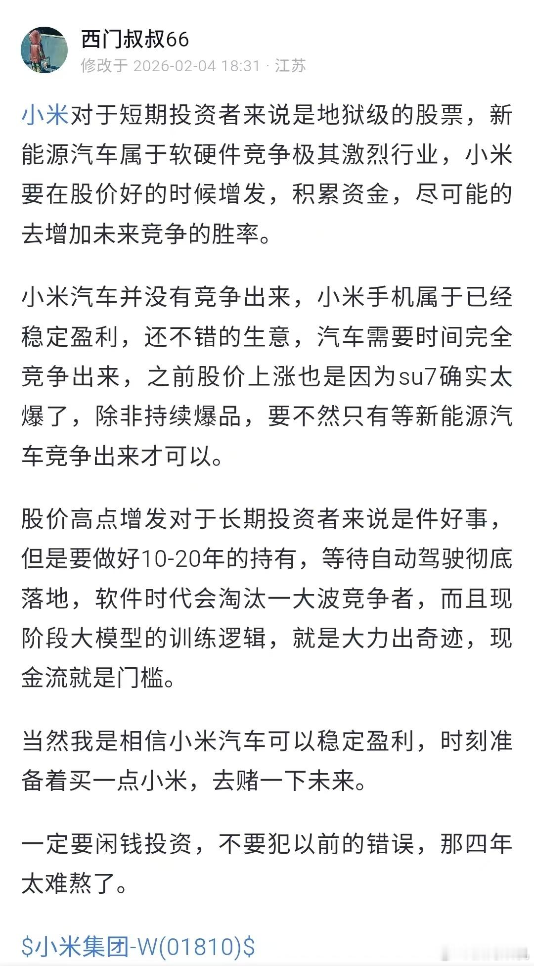 小米对于短期投资者而言就是地狱级的股票。 
