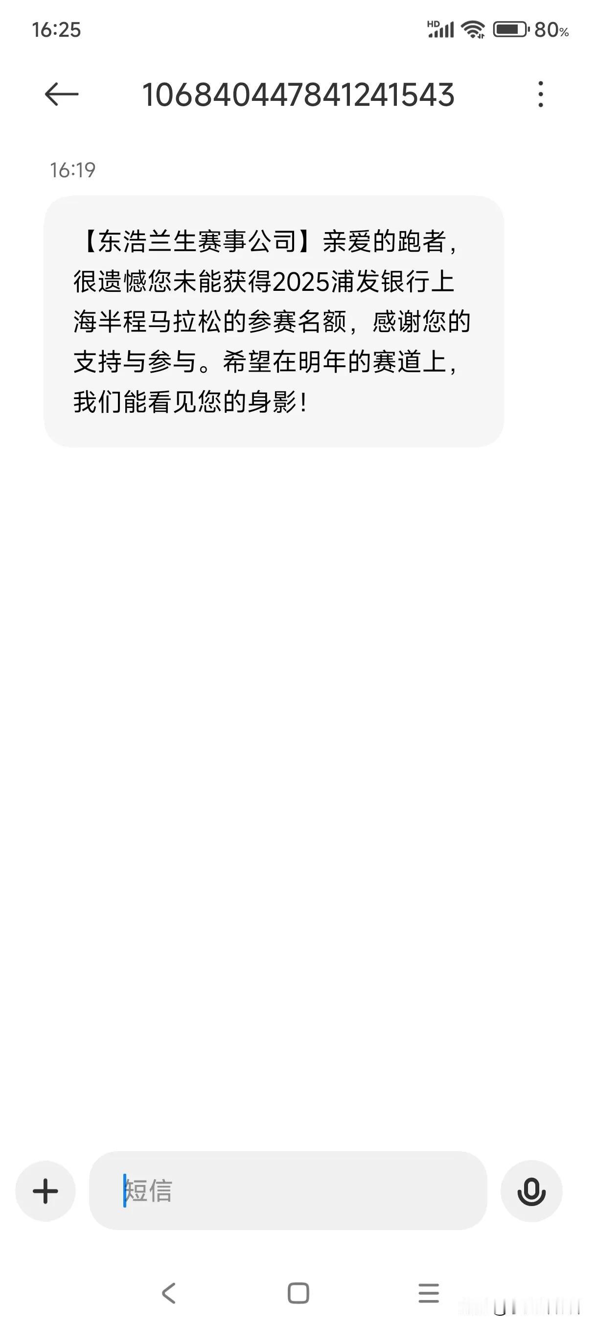 上海半马未中签！
有点遗憾，但这是人生常态，哪能总遇到好事呢？不能中签，我仍可以