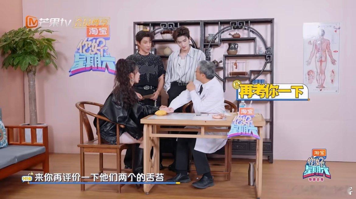 王星越看诊被中医夸学得快 围观片刻就能条理清晰点评舌苔，从孟子义到高瀚宇说得头头