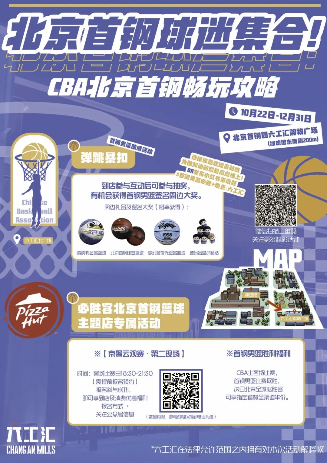 首钢男篮主场开打，六工汇先上场！