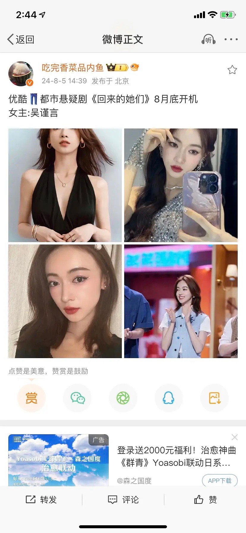 吴谨言又有大女主剧了，看得出来还是欢娱的一姐 ​​​