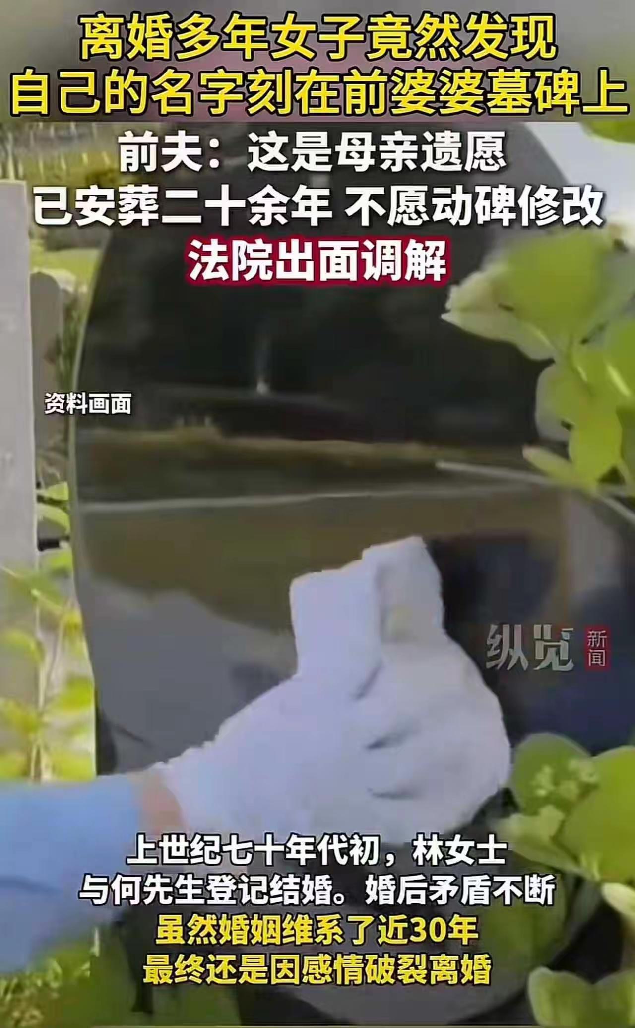 离婚30多年，前婆婆墓碑上居然还刻着自己的名字，身份还是“儿媳”！上海女子清明扫