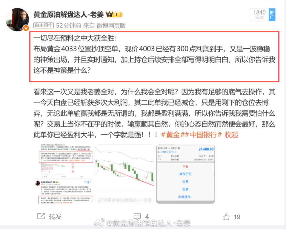 昨天的单子我相信没什么好说的，出了一个字爽，那么就是爽爽爽，反正你一直做空，就是