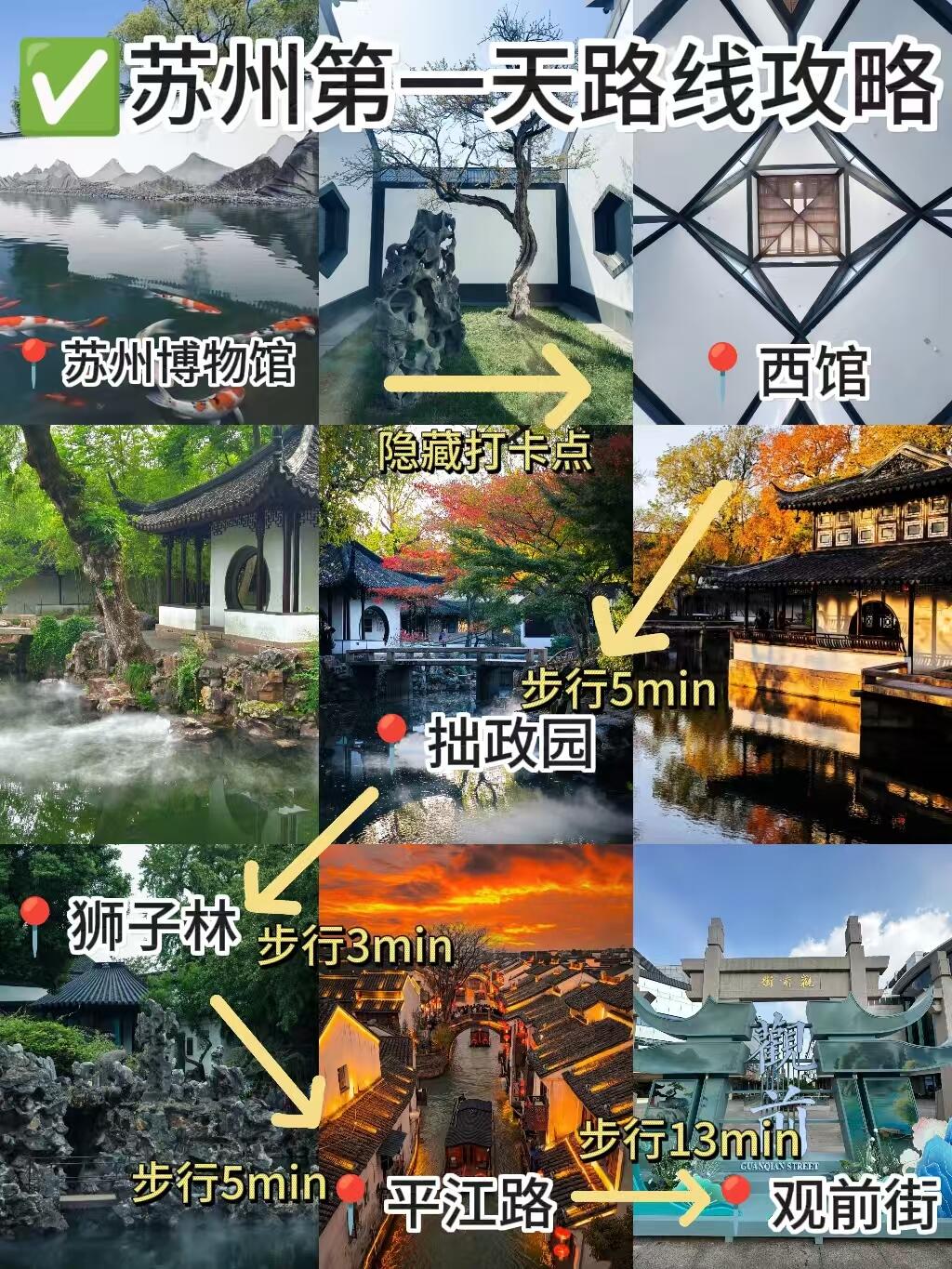 五一苏州两日游✅土著带你少走弯路‼