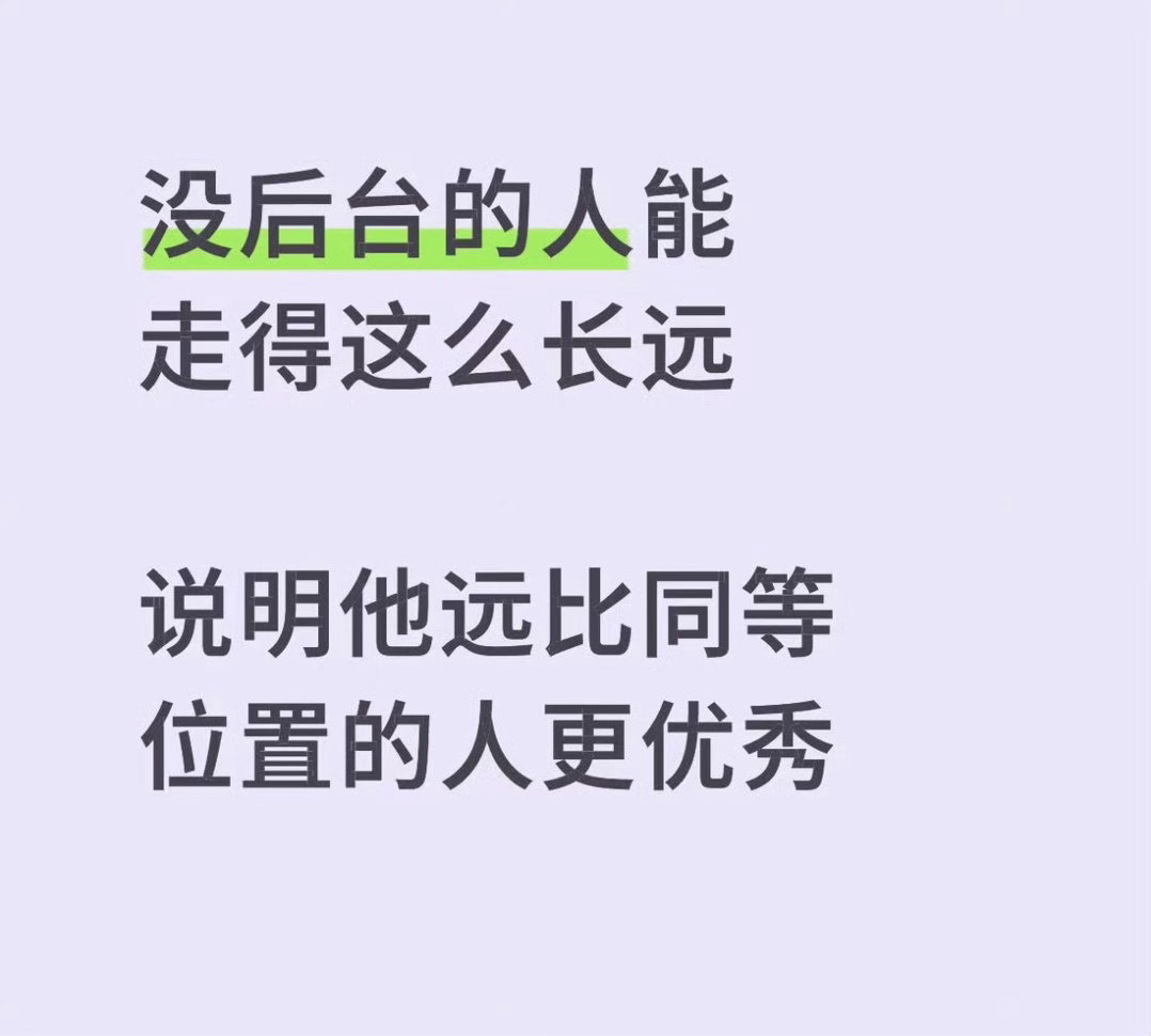 被路人不断的认可，是有原因的！刘宇宁 总会慢慢的惊艳所有人，肯定他的优秀。 