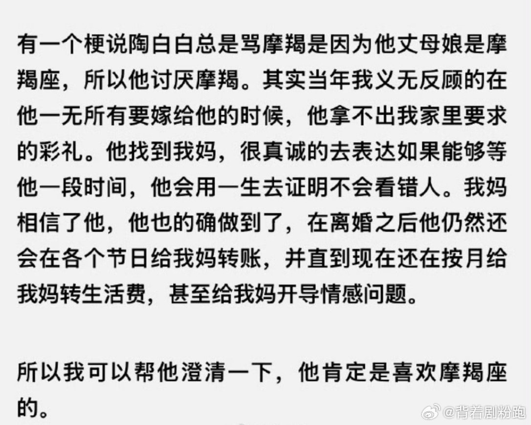 前妻说陶白白喜欢摩羯座前妻澄清陶白白讨厌摩羯座我去，陶白白官宣离婚，前妻还爆料他