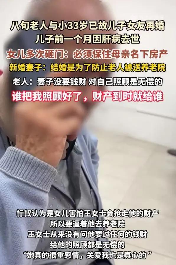 86岁老人与小33岁亡子女友再婚被女儿砸门！