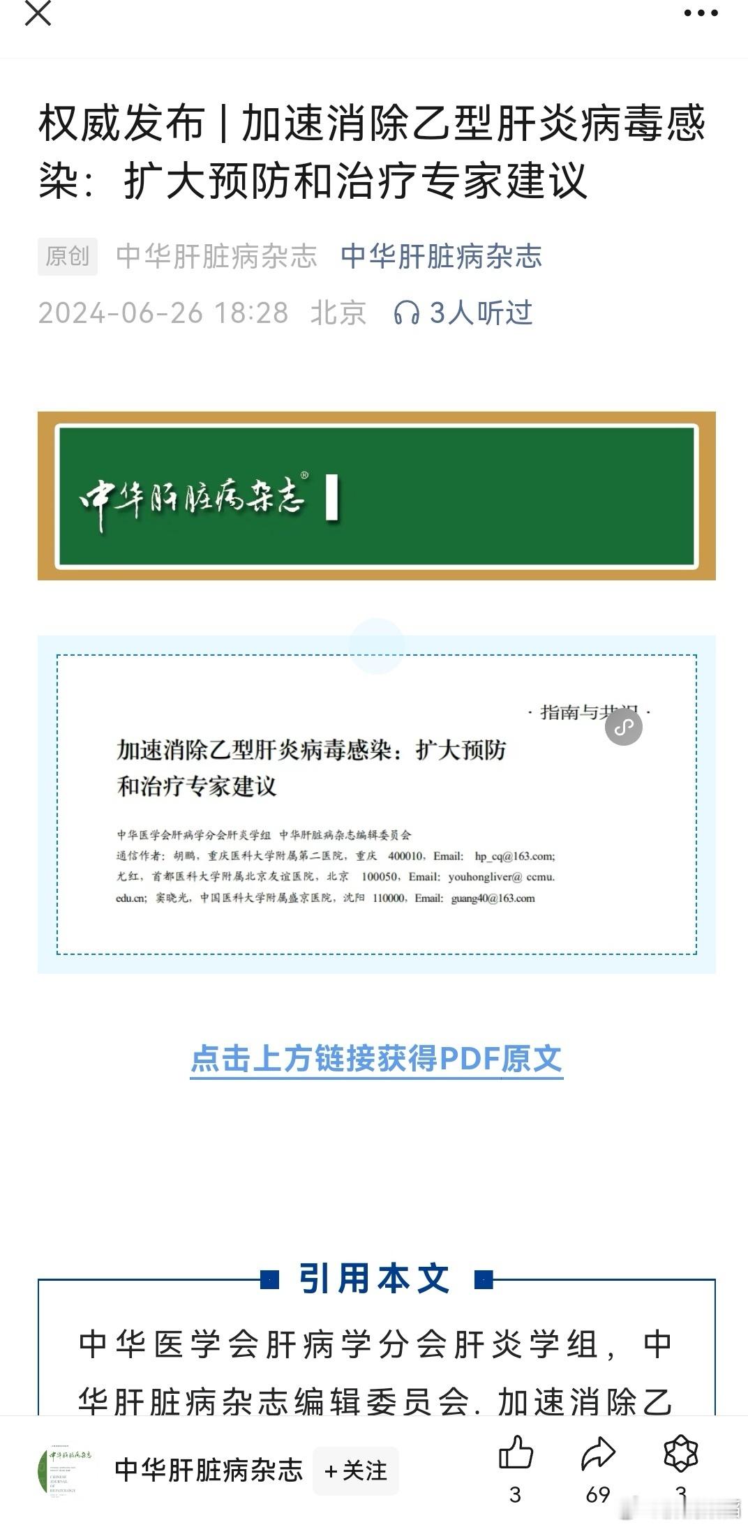 #乙肝[超话]#只是扩大治疗，但是对于扩大筛查，还是建议自愿原则吧？毕竟，乙肝还