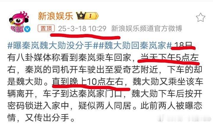 曝魏大勋深夜回秦岚家笑喜了，是预制热搜不小心上早了吗[偷乐][偷乐][偷乐] ​