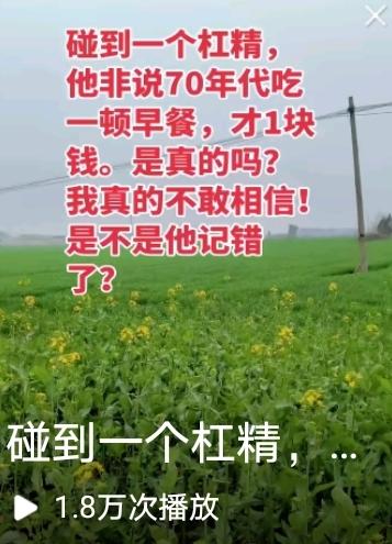 遇到这种“蹭流量游戏”，一概划过
“遇到一个杠精，非要说上世纪六、七十年代1元钱
