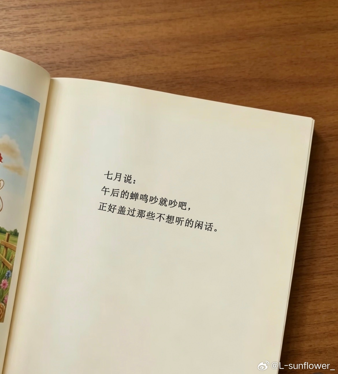 七月再见。八月你好。 认真过好每一天。该来的都在路上。希望八月。我们都会越来越好