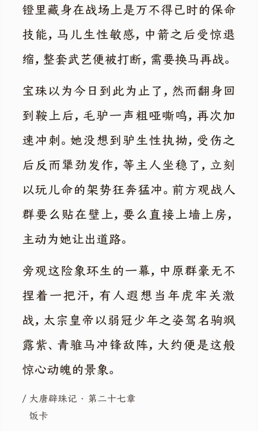 感觉作者是把女主当成传递太宗薪火的火炬手来写了，我每次看到女主握着那柄太宗曾使用