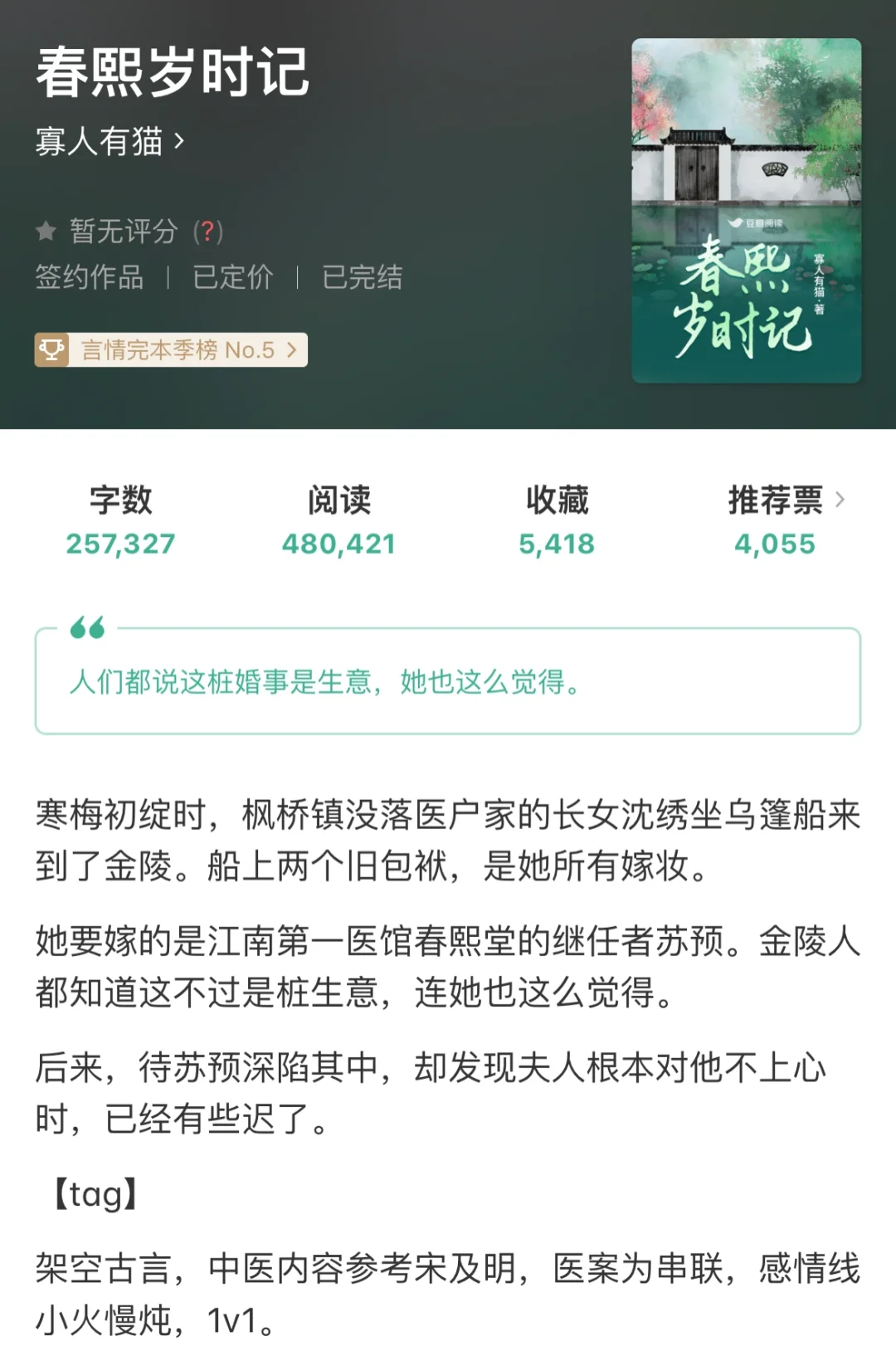 古言|年轻医馆夫妻先婚后爱