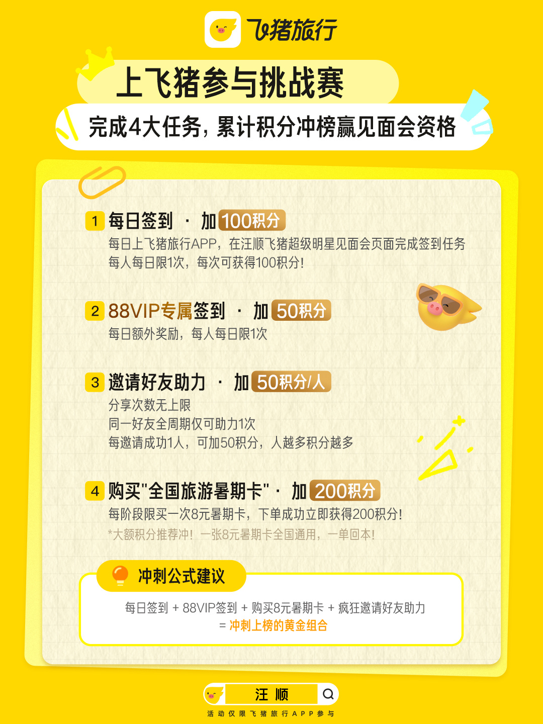 飞猪又递来了汪顺见面会入场券8月9日汪顺千岛湖见面会来袭！现场开设游泳大师课，可