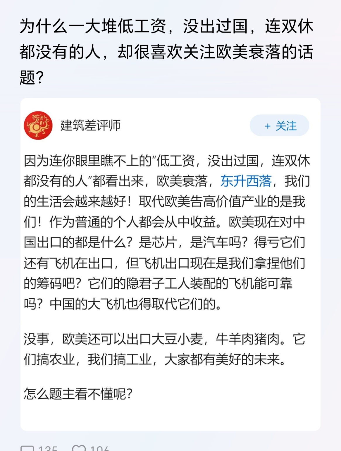 欧美不也一群人在宣传中国威胁的话题么？ 