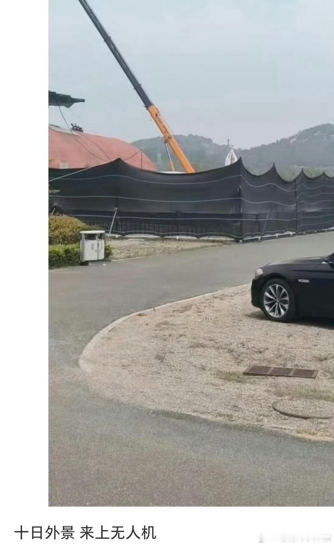 《十日终焉》首次外景路透，这也忒严实了 