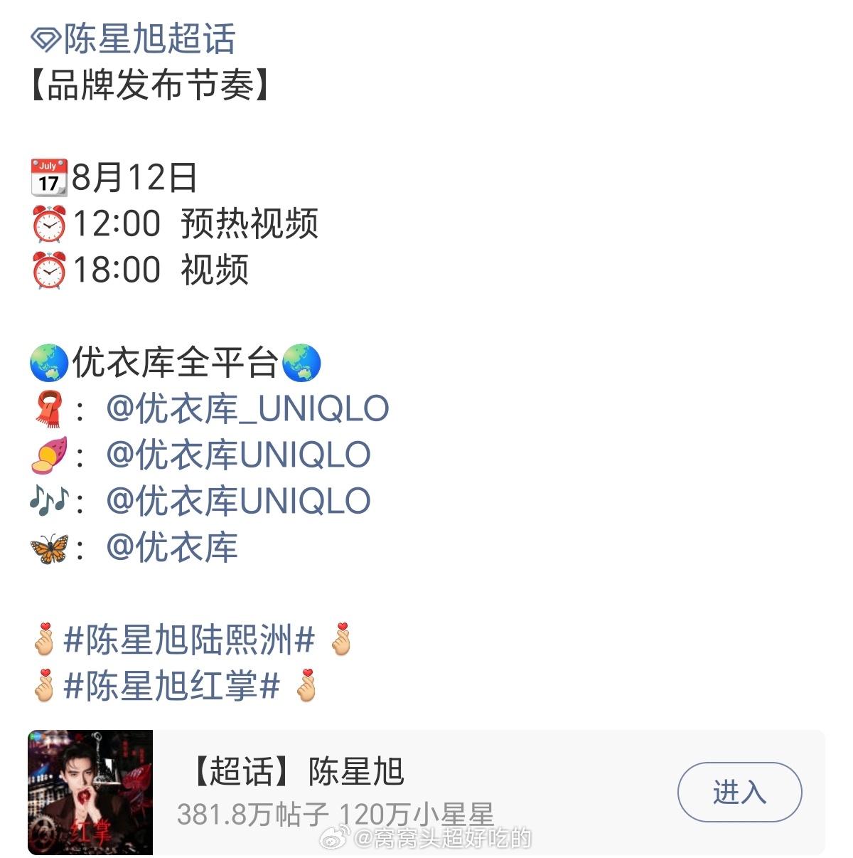 有没有发现陈星旭商务也是大爆发。。优衣库也来了。。 