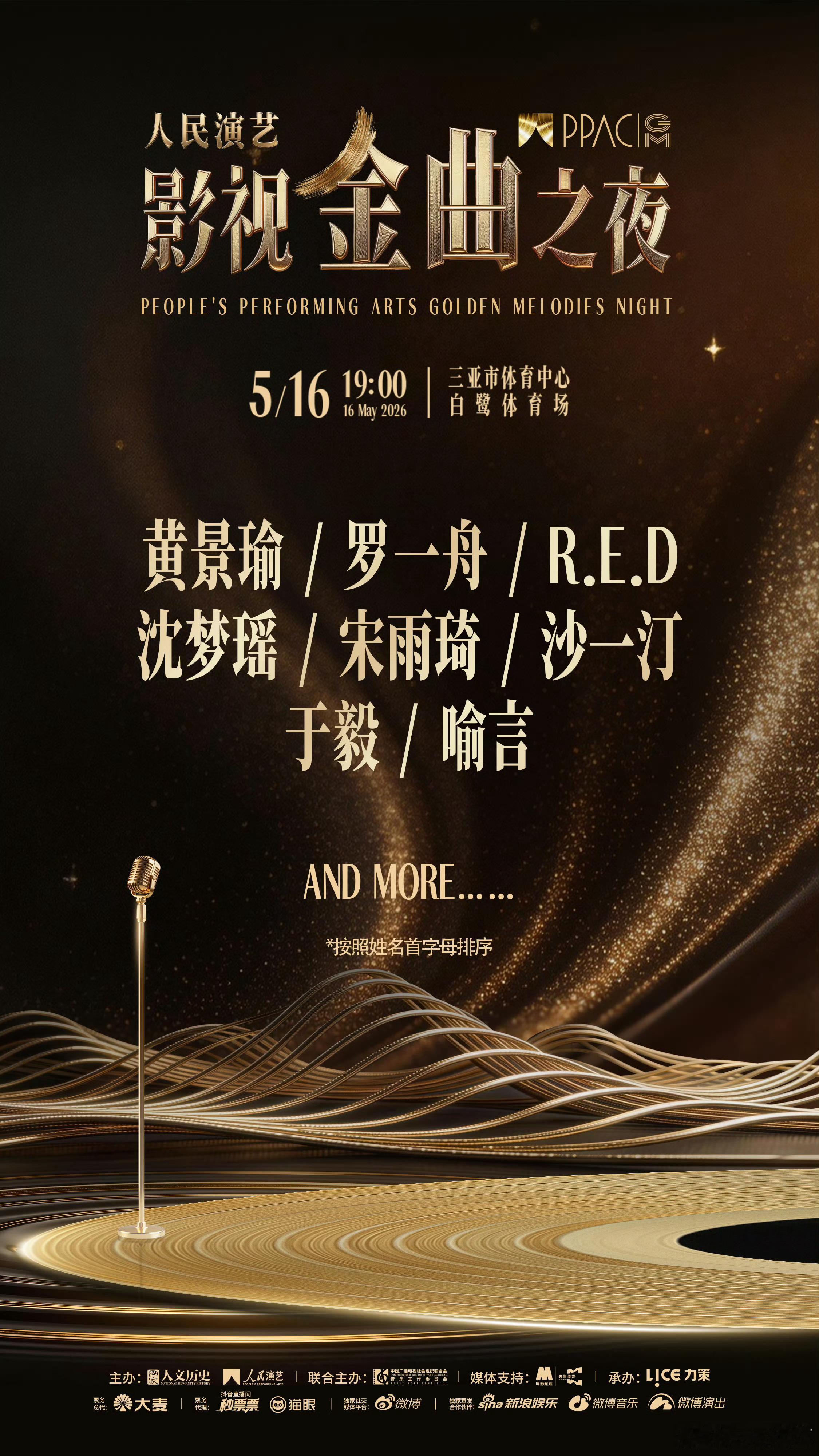 沈梦瑶加盟人民演艺影视金曲之夜又一个好消息人民演艺官宣沈梦瑶加盟影视金曲之夜！期