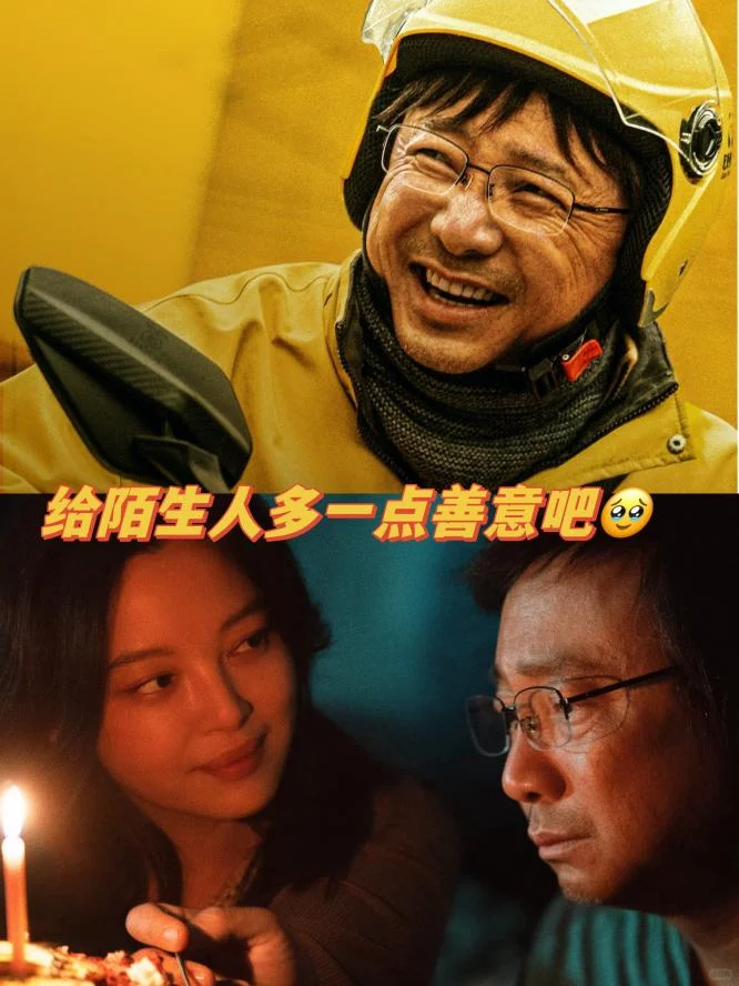 看完逆行人生后遗症：给陌生人一点善意😭