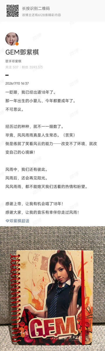 邓紫棋出道18年感慨邓紫棋发文回顾出道18周年 邓紫棋一直在！ 
